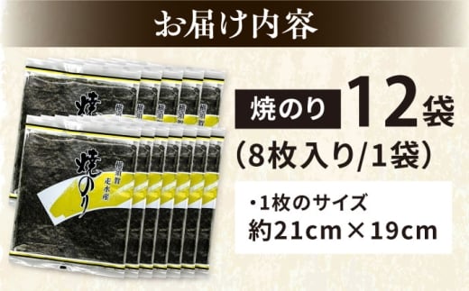 【訳あり】焼海苔12袋（全形96枚）訳アリ 海苔 のり ノリ 焼き海苔 横須賀【丸良水産】 [AKAB016]