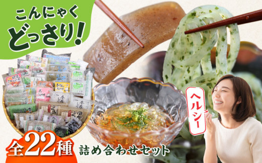 こんにゃく 山盛りセット 詰め合わせ こんにゃく 白滝 しらたき 鍋 おでん 詰め合わせ セット 走水のり 猿島わかめ 横須賀【横須賀商工会議所 おもてなしギフト事務局（有限会社森定商店）】 [AKEQ001]