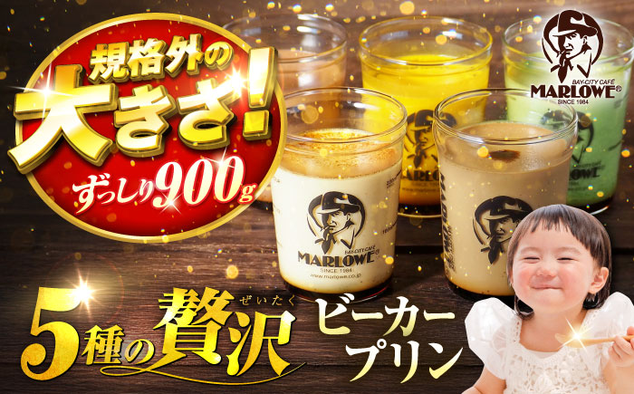 葉山ビーカープリン 180g×5個セット (かぼちゃ・エスプレッソ・抹茶・北海道フレッシュクリーム・チョコレート) 贅沢 スイーツ 人気 おすすめ 食べ比べ 横須賀 【マーロウ】 [AKAF001]