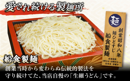 船食製麺の生細うどん約150g×15玉セット 自家製つけつゆ付き 生麺 生めん 細麺 細めん 打ちたて 横須賀【有限会社 船食製麺】 [AKAL008]