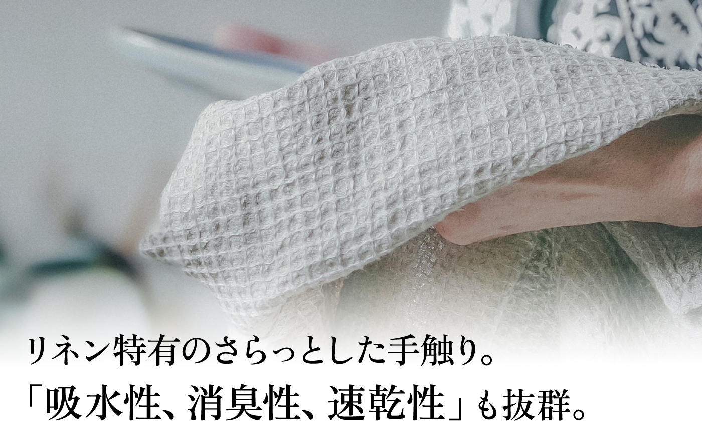 毎日使いたいワッフルリネンのキッチンクロス Mサイズ 1枚【Jonico.handwork】 [AKGD007]