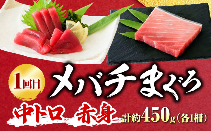 【全3回定期便】まぐろ 豪華 食べ比べ 定期便 【横須賀商工会議所 おもてなしギフト事務局（本まぐろ直売所 横須賀本店）】 [AKAK122]