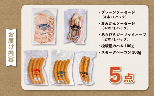 人気ハム・ソーセージ・ベーコン 詰め合わせ【有限会社横須賀松坂屋】 [AKCY004]