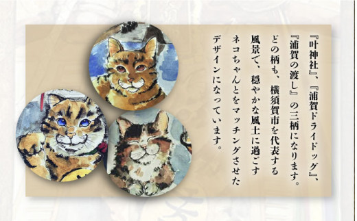 ネコのいる風景　3枚セット ハンカチーフ 約53cm×約53cm ハンカチ ねこ ネコ 猫 栗原君古 叶神社 横須賀 浦賀 神奈川【有限会社カヤマ】 [AKAR007]
