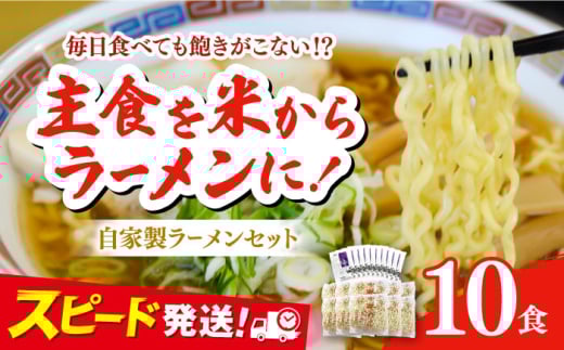 船食製麺のラーメン約120g×10玉セット 特製スープ付き らーめん 麺 製麺 油 拉麺 中華そば 横須賀【有限会社 船食製麺】 [AKAL016] 6000円 6千円