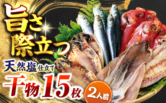 漁師町佐島 干物詰め合わせ4種 2人前セット キンメ鯛 アジ カマス イワシ 横須賀 【石川水産】 [AKCX011]