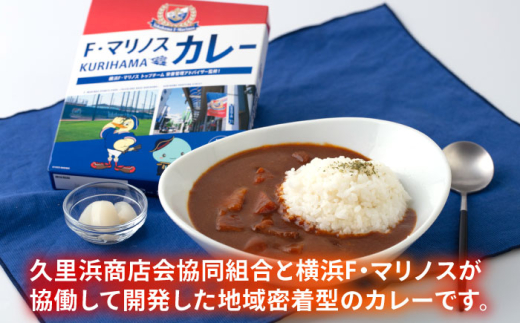 F・マリノスKURIHAMAカレー 220ｇ×40個セット マリノス カレー 横須賀 久里浜 レトルト  保存食【久里浜商店会協同組合】 [AKCA004]