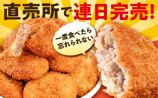 メンチカツ 20個 1.8kg めんちかつ ころっけ 惣菜 お弁当 パーティ 大人数 揚げ物【三富屋商事株式会社】 [AKFJ015]