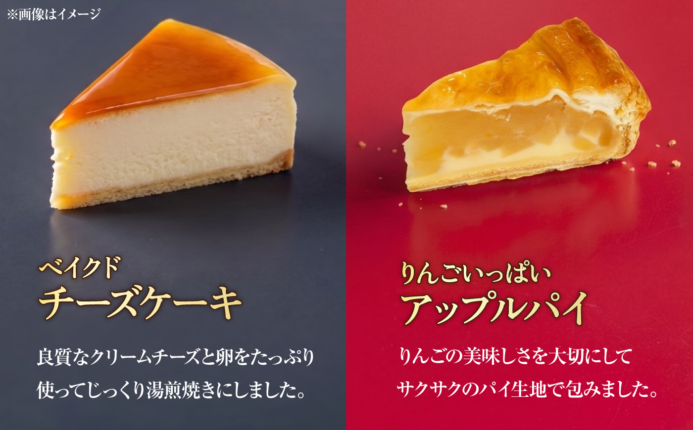 【訳あり】人気の2種セット ベイクドチーズケーキ＆りんごいっぱいアップルパイ 計8個（4個入 各1箱）【ファミール製菓株式会社】 [AKCI031]