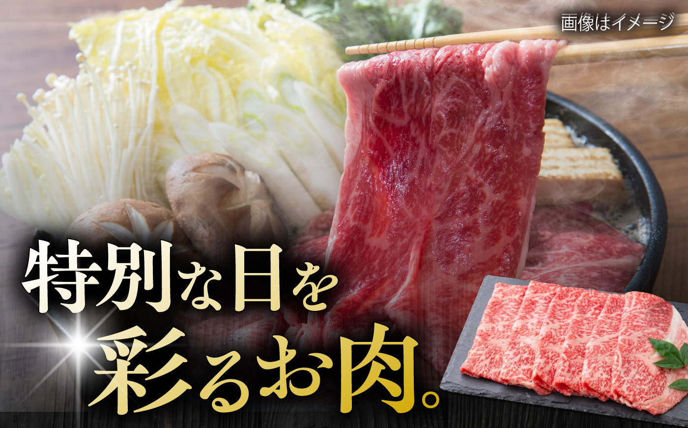 【数量限定20セット】横須賀ビーフ すき焼き用 約450g 【ヨコスカマルシェ・koshikiya（株）】 [AKGO008]