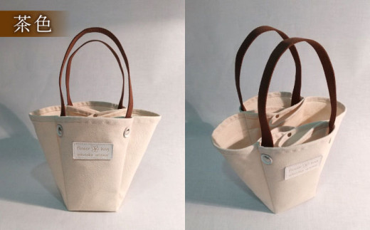 【茶色】ハンドメイド 帆布 フラワーバッグ Sサイズ bag プレゼント 贈り物 誕生日 横須賀 【M.シダータのアトリエ】 [AKAV001-5]