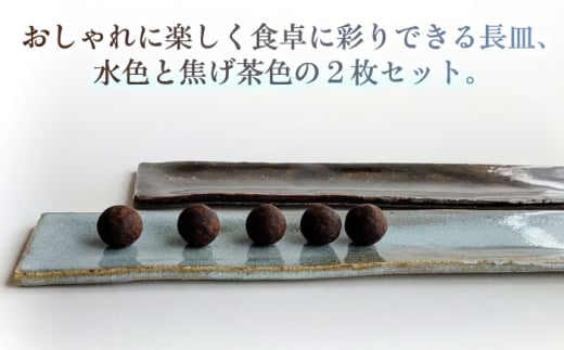 灰釉細ながーい皿２枚セット 陶器 うつわ お皿 長皿 プレート 食器 横須賀【うつわの行方】 [AKGG003]