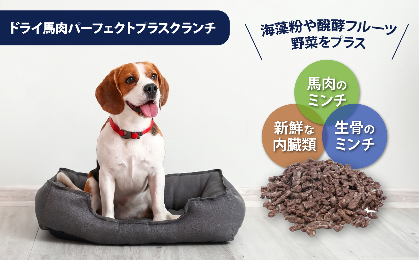 ドライ馬肉パーフェクトプラス クランチ 5連パック 3セット【ディアラ】 [AKGU014]