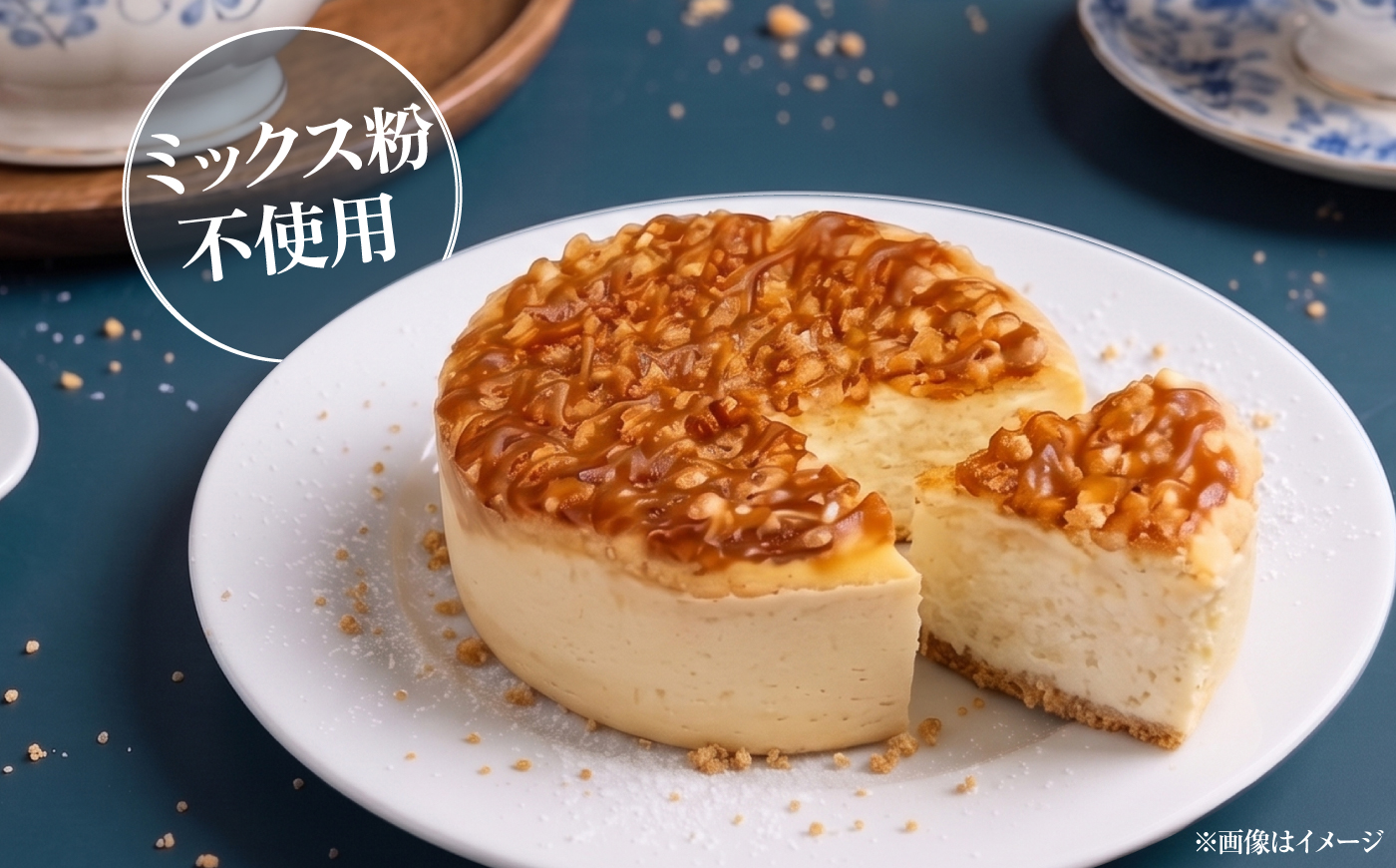 【訳あり】【数量限定50セット】濃厚チーズケーキ 1台（直径 約11.5cm）【ファミール製菓株式会社】 [AKCI033]