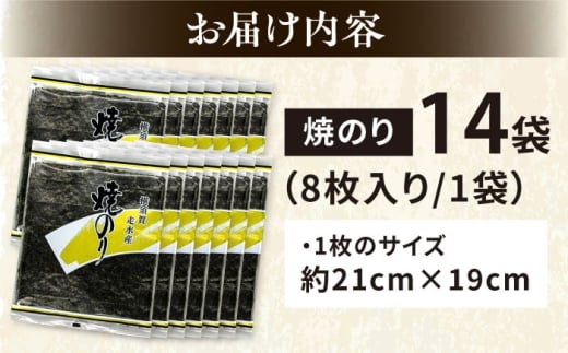 【訳あり】焼海苔14袋（全形112枚）訳アリ 海苔 のり ノリ 焼き海苔 横須賀【丸良水産】 [AKAB018]