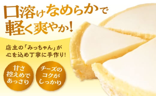 みっちゃんの手作りチーズケーキ ホール2個 ベイクドチーズケーキ 専門店 横須賀【横須賀商工会議所 おもてなしギフト事務局（みっちゃんの手作りチーズケーキ）】 [AKBH002]