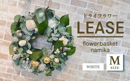 【ホワイト】ドライフラワー リース Mサイズ  インテリア 部屋 花 【flowerbasket namika】 [AKGA004-1]