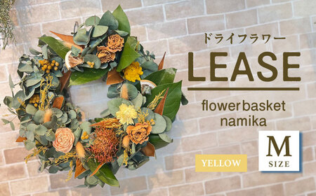【イエロー】ドライフラワー リース Mサイズ  インテリア 部屋 花 【flowerbasket namika】 [AKGA004-3]