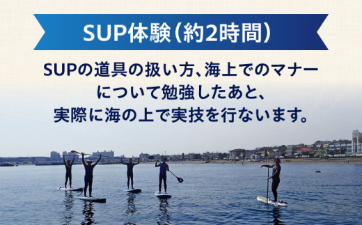 横須賀 津久井浜 SUP（Stand Up Paddle） 体験チケット サップ TEARS WINDSURFING SCHOOL ウィンドサーフィン サーフィン リペア 修理 横須賀【ティアーズウインドサーフィンschool】 [AKAN010]