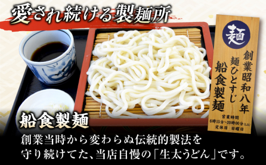 船食製麺の生太うどん約150g×10玉セット 自家製つけつゆ付き 生麺 生めん 太麺 太めん 熟成麺 横須賀【有限会社 船食製麺】 [AKAL010] 7000円 7千円