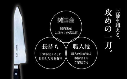 菊秀刃物店 家庭用包丁 牛刀21cm 本格包丁 職人の技 【有限会社菊秀刃物店】　 [AKGR003]