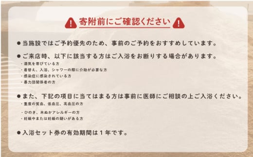 酵素風呂入浴セット券（入浴料、レンタル着、タオル、ドリンク付き） 2名様 酵素 酵素風呂 デトックス 入浴券 チケット 体験 健康 三浦半島 横須賀【株式会社花車】 [AKCL002]