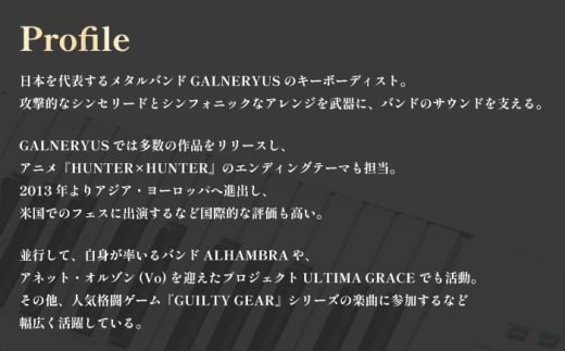 世界的キーボーディスト YUHKI (GALNERYUS / ALHAMBRA / ULTIMA GRACE )あなたのためのオリジナサウンド 作曲 【YUHKI】 [AKGX001]