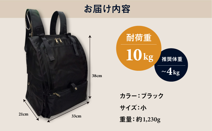 【黒】ペット用ダッコリュック小 【ミスターバックマン】 [AKHS007-1]