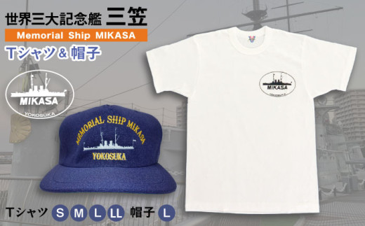 【Ｔシャツ白LL】三笠帽子（L、紺）・Tシャツ（LL、白）セット 記念艦三笠【公益財団法人 三笠保存会】 [AKBC002-4]