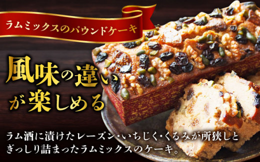 王様（有精卵）ケーキとラムミックスのセット（王様（有精卵）ケーキ（460g）×1本・ラムミックスケーキ（600g）×1本） けーき スイーツ 贅沢 食べ比べ 横須賀 【マーロウ】 [AKAF014]