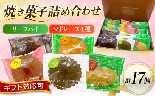 ギフト 焼き菓子詰め合わせL（レモンマドレーヌ3個 チョコマドレーヌ3個 抹茶マドレーヌ3個 メープルマドレーヌ 3個 リーフパイ5個）焼き菓子 小分け 詰め合わせ マドレーヌ リーフパイ スイーツ デザート 横須賀【パティスリーハダ】 [AKAM001]