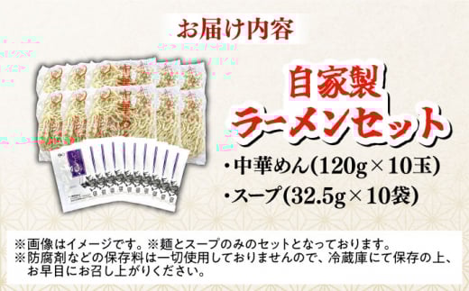 【中打ち】船食製麺のラーメン約120g×10玉セット 特製スープ付き 中華そば らーめん 麺 製麺 油 拉麺 横須賀【有限会社 船食製麺】 [AKAL016-2] 6000円 6千円