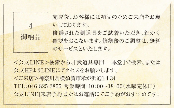 剣道具 修理券（面、甲手、胴、垂） 5,000円分【一本堂】 [AKHA006]