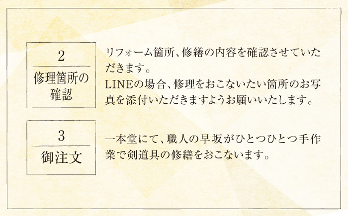 剣道具 修理券（面、甲手、胴、垂） 5,000円分【一本堂】 [AKHA006]