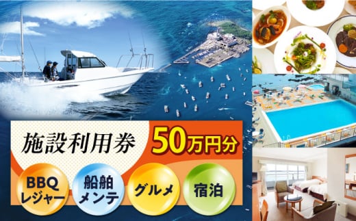 シティマリーナヴェラシス 佐島マリーナ 施設利用券 50万円分 横須賀【株式会社ユニマットプレシャス】 [AKBZ009]