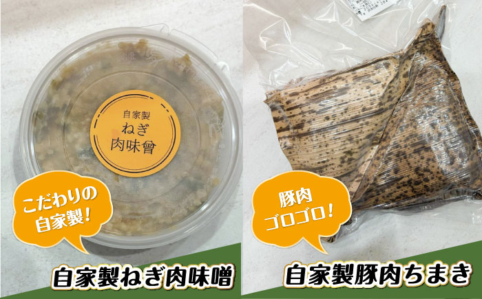 マルシンのお惣菜 5種のお楽しみセット 【有限会社丸伸商事】 コロッケ ハンバーグ メンチカツ 自家製豚肉ちまき 自家製ねぎ肉味噌 [AKFH049]