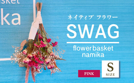 【ピンク】ドライフラワー スワッグ Sサイズ  インテリア 部屋 花 【flowerbasket namika】 [AKGA001-2]