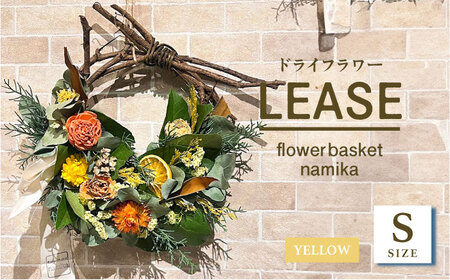 【イエロー】ドライフラワー リース Sサイズ  インテリア 部屋 花 【flowerbasket namika】 [AKGA003-3]