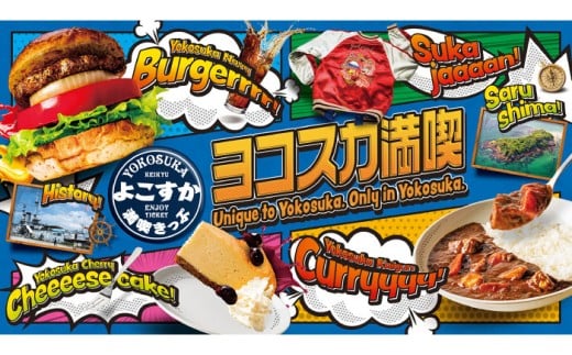 よこすか満喫きっぷ 大人1枚分【京浜急行電鉄株式会社】 [AKDS001]