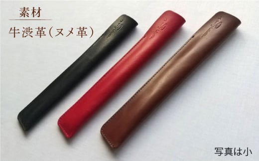 【小さい×赤】ハンドメイド 牛革製 扇子ケース プレゼント 贈り物 誕生日 横須賀 【M.シダータのアトリエ】 [AKAV007-3]