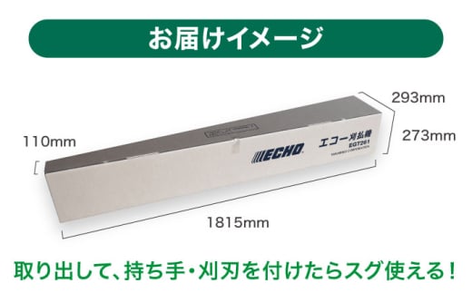 やまびこ ECHO ループハンドル刈払機　EGT241DL 草刈り 芝刈り 保証期間あり【青梅産業株式会社】 [AKGL002]