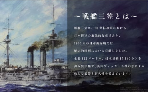 戦艦三笠就役110周年記念　懐中時計　時計　オシャレ　ギフト　【公益財団法人 三笠保存会】 [AKBC011]
