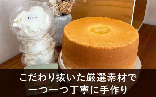 Kipoint シフォンケーキ（1ホール / 21cm）・ 生クリーム（4つ）セット 【株式会社キーポイント】 [AKDP001]