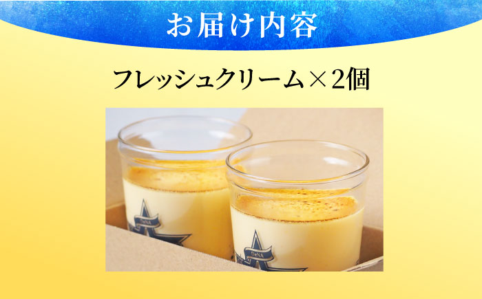 【先行予約】【2026年5月15日より順次お届け】【数量限定300セット】横浜DeNAベイスターズビーカー入り 北海道フレッシュクリームプリン 2個セット【マーロウ】 [AKAF144]