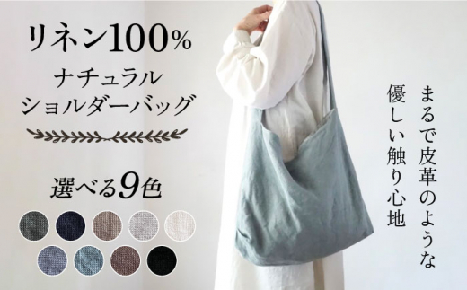 【黒】リネン帆布のショルダーバッグ ショルダーバッグ 帆布 リネン バッグ バック 斜め掛け シンプル ナチュラル リトアニアリネン 【Jonico.handwork】 [AKGD001-9]