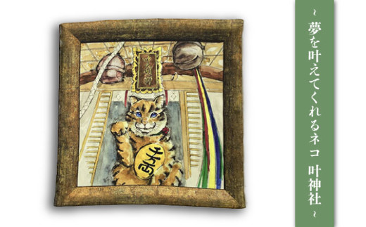 ネコのいる風景　3枚セット ハンカチーフ 約53cm×約53cm ハンカチ ねこ ネコ 猫 栗原君古 叶神社 横須賀 浦賀 神奈川【有限会社カヤマ】 [AKAR007]