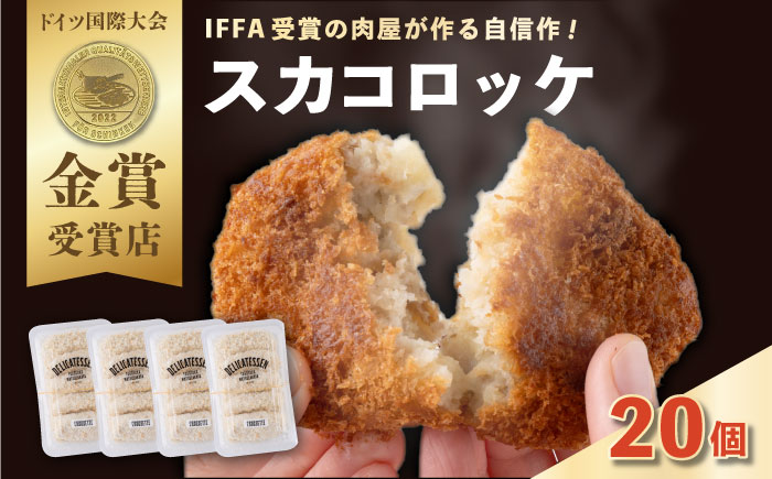 冷凍コロッケ　20個入り 【有限会社横須賀松坂屋】 [AKCY015]