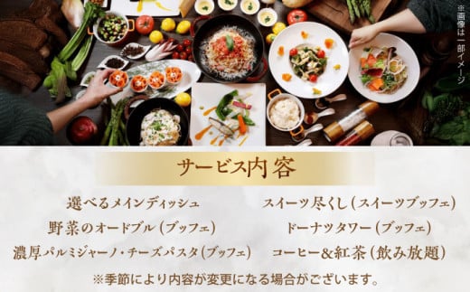 ビストロ・ブルゴーニュ ペア ホテルランチ券  食事 旅行 ホテル ホテルランチ ランチビュッフェ ランチブッフェ ビュッフェ ブッフェ ハーフビュッフェ 選べるメイン 料理 ランチ デート ペアチケット チケット 観光 豪華 贅沢 神奈川県 横須賀 メルキュール【メルキュール横須賀】 [AKCF005]