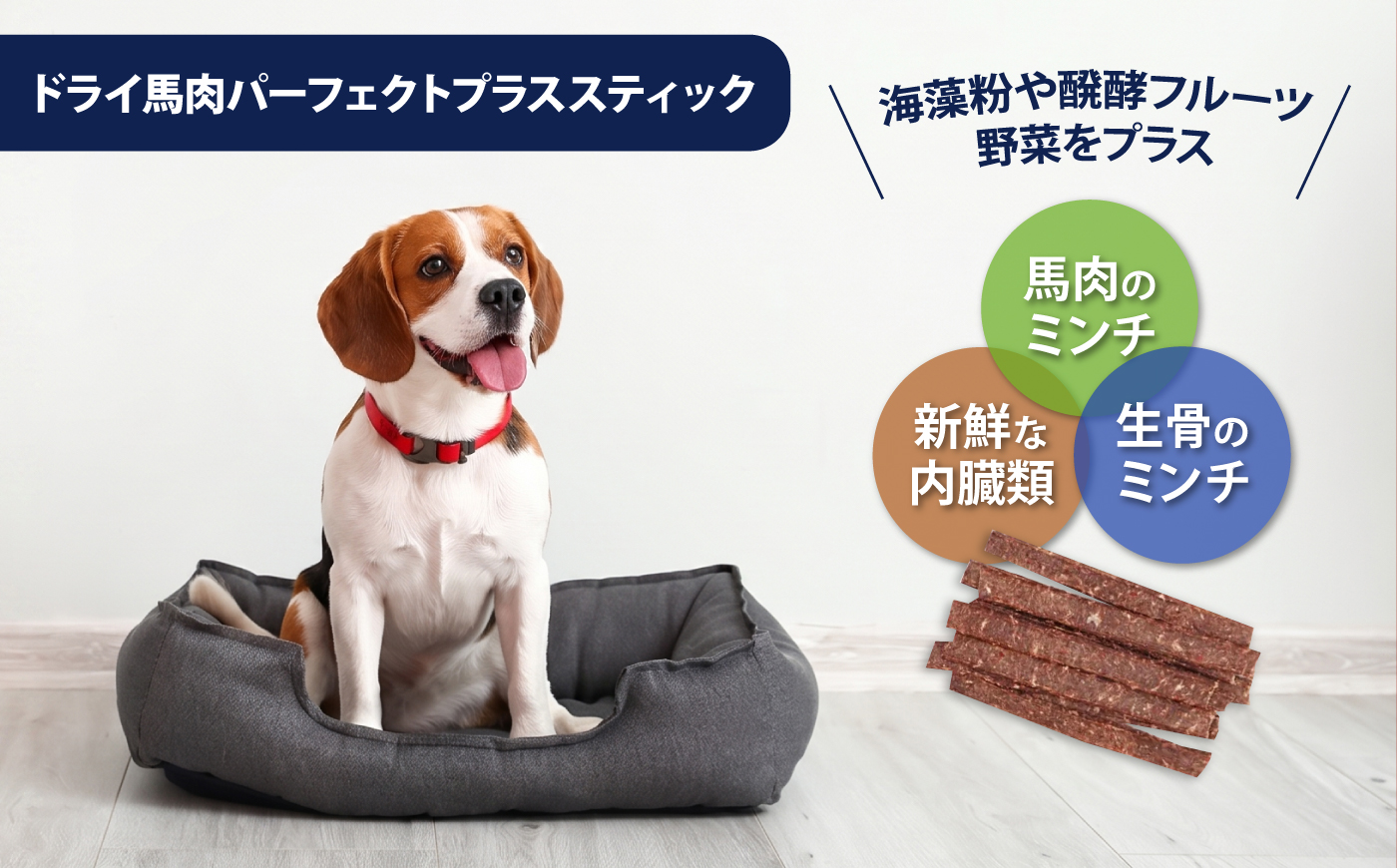 ドライ馬肉パーフェクトプラス スティック 50g×3袋【ディアラ】 [AKGU015]