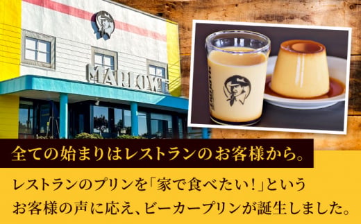 葉山ビーカープリン 北海道 フレッシュクリームプリン（180g）×5個 セット カラメル ギフト 贈り物 ご褒美 お取り寄せ グルメ ぷりん スイーツ お菓子 おやつ 【マーロウ】 [AKAF010]